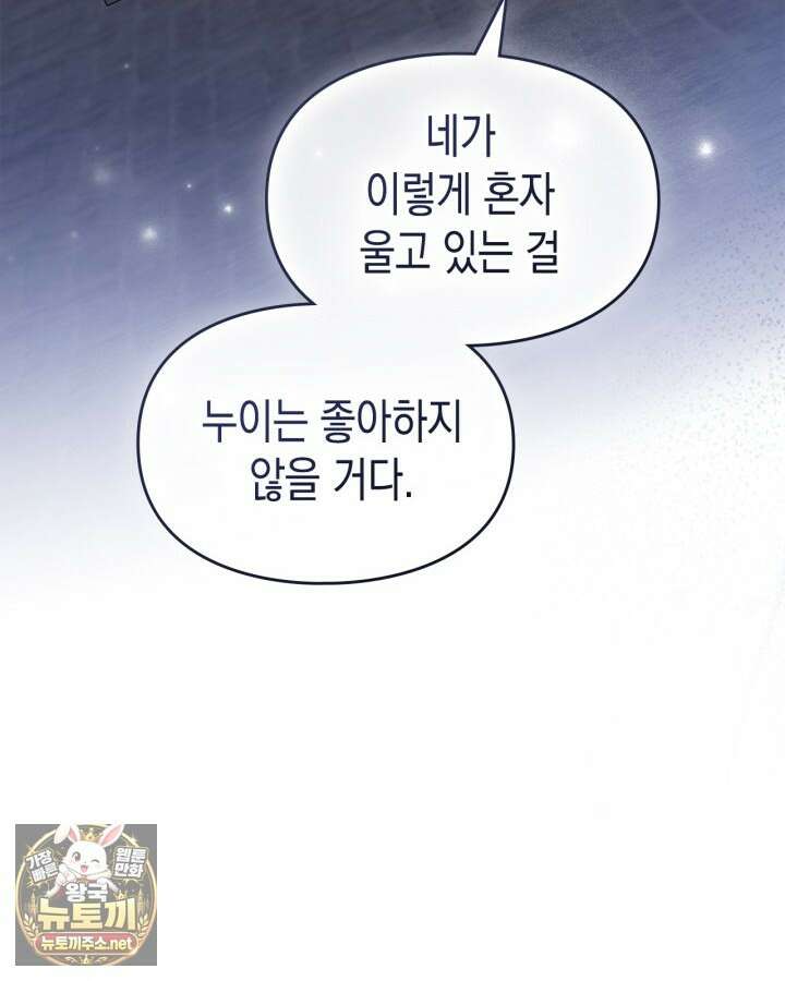 눈먼 공작과 약혼했다 41화 77
