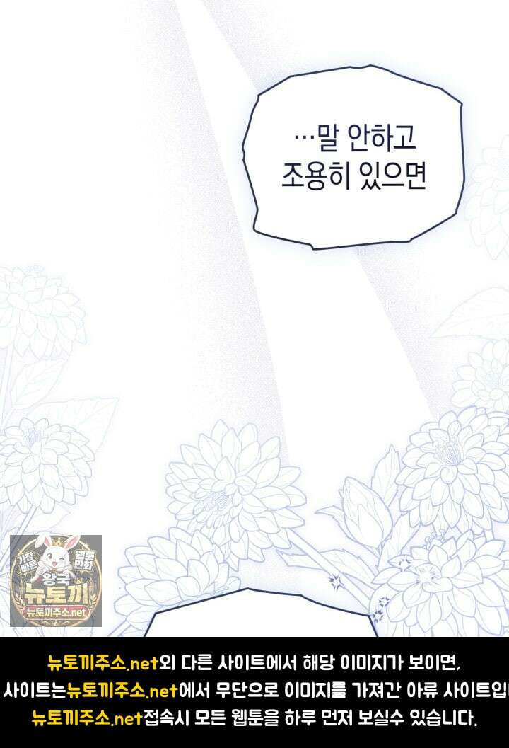 눈먼 공작과 약혼했다 41화 79