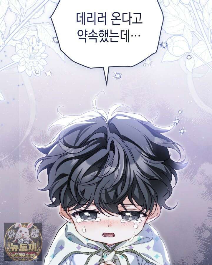 눈먼 공작과 약혼했다 41화 80