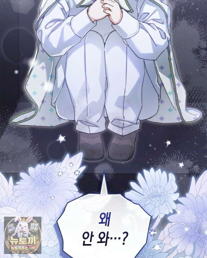 눈먼 공작과 약혼했다 41화 81