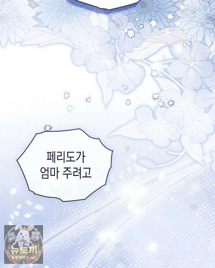 눈먼 공작과 약혼했다 41화 82