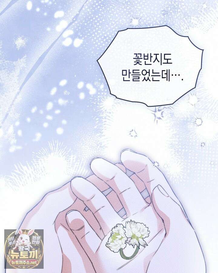 눈먼 공작과 약혼했다 41화 83