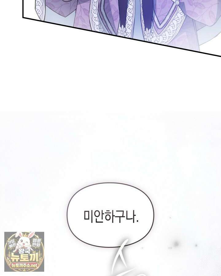 눈먼 공작과 약혼했다 41화 86