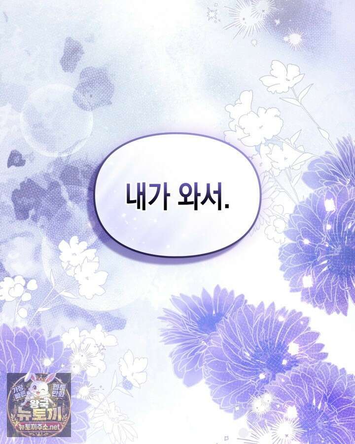 눈먼 공작과 약혼했다 41화 88