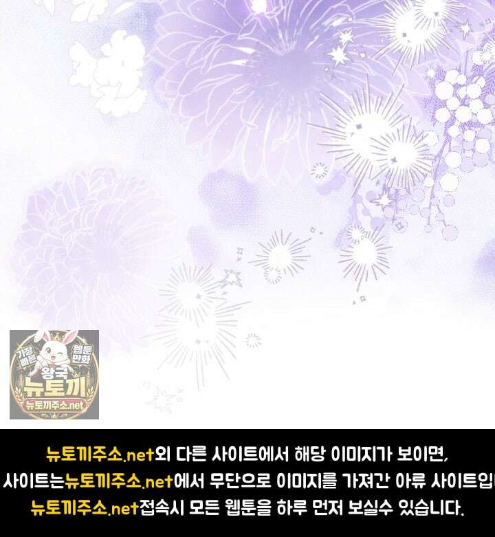 눈먼 공작과 약혼했다 41화 91