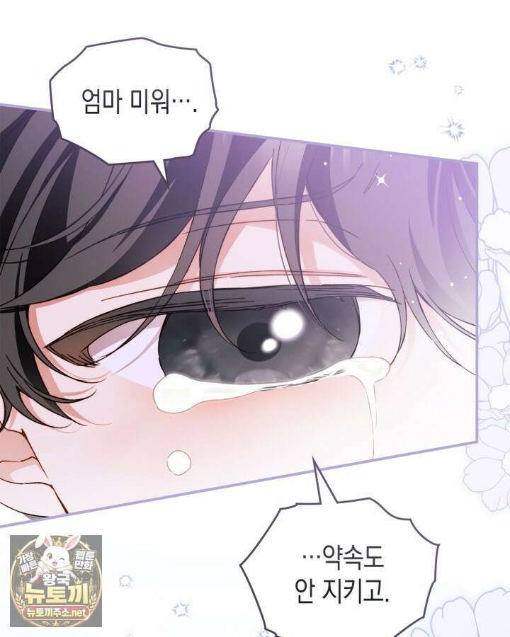 눈먼 공작과 약혼했다 41화 92