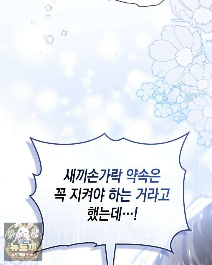 눈먼 공작과 약혼했다 41화 93