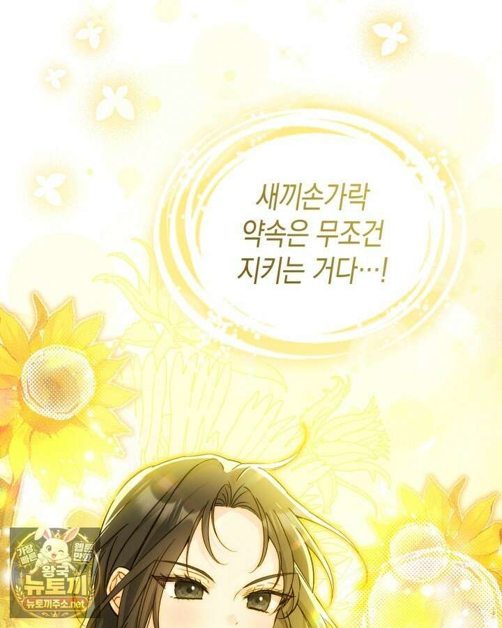눈먼 공작과 약혼했다 41화 96