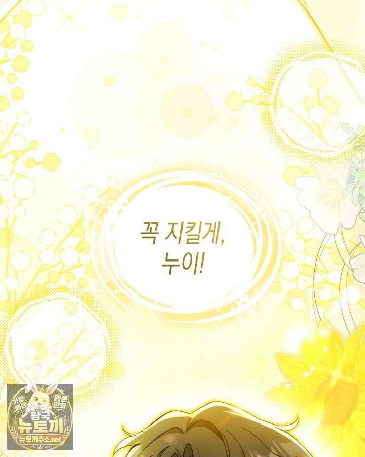 눈먼 공작과 약혼했다 41화 99
