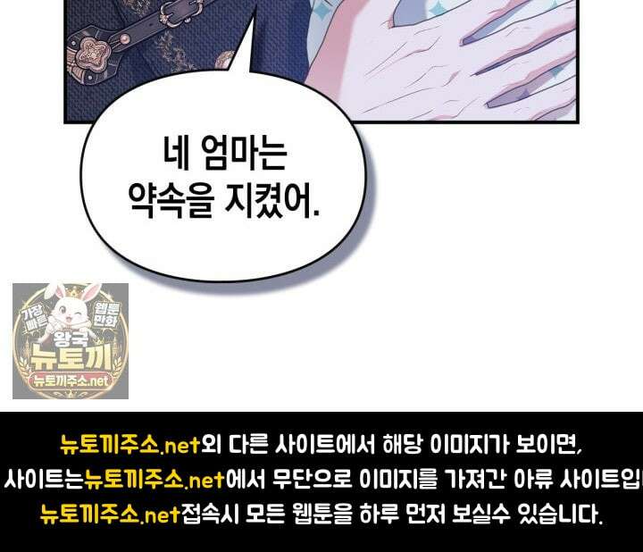 눈먼 공작과 약혼했다 41화 103