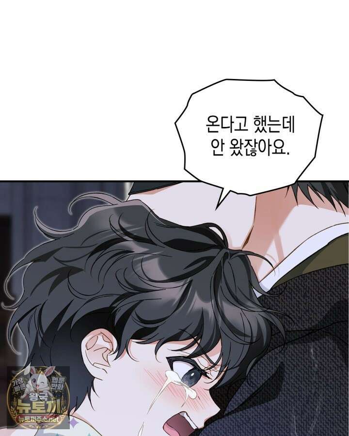 눈먼 공작과 약혼했다 41화 104