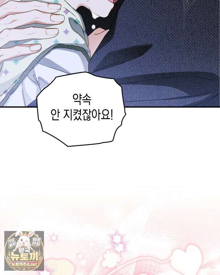 눈먼 공작과 약혼했다 41화 105