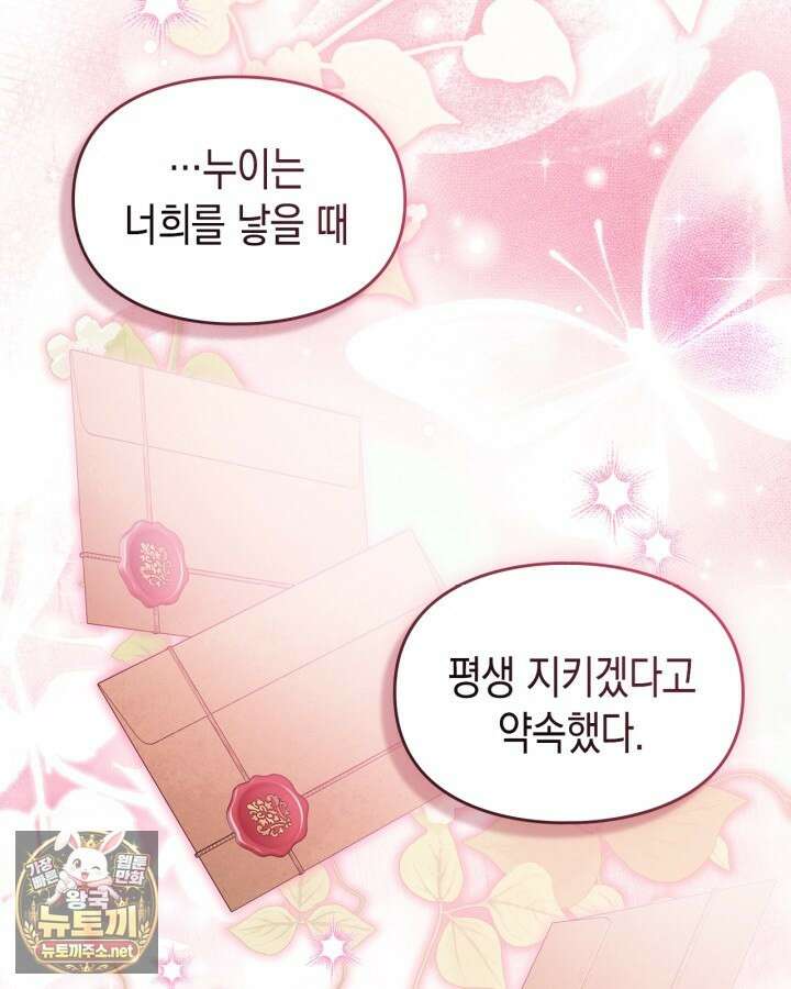눈먼 공작과 약혼했다 41화 106