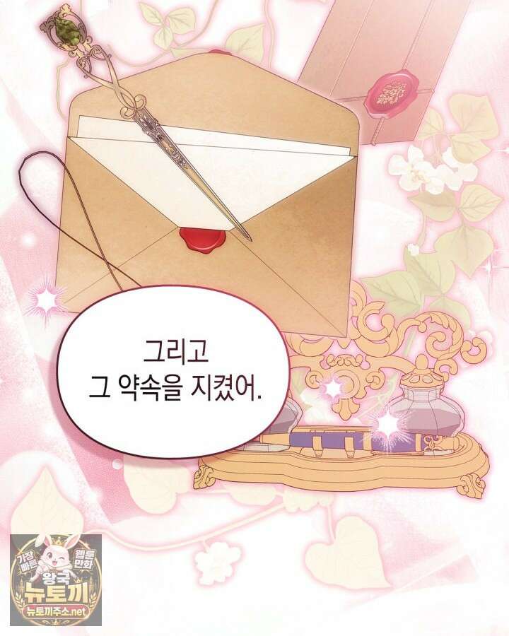 눈먼 공작과 약혼했다 41화 107