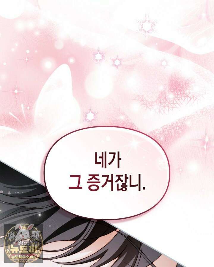 눈먼 공작과 약혼했다 41화 108