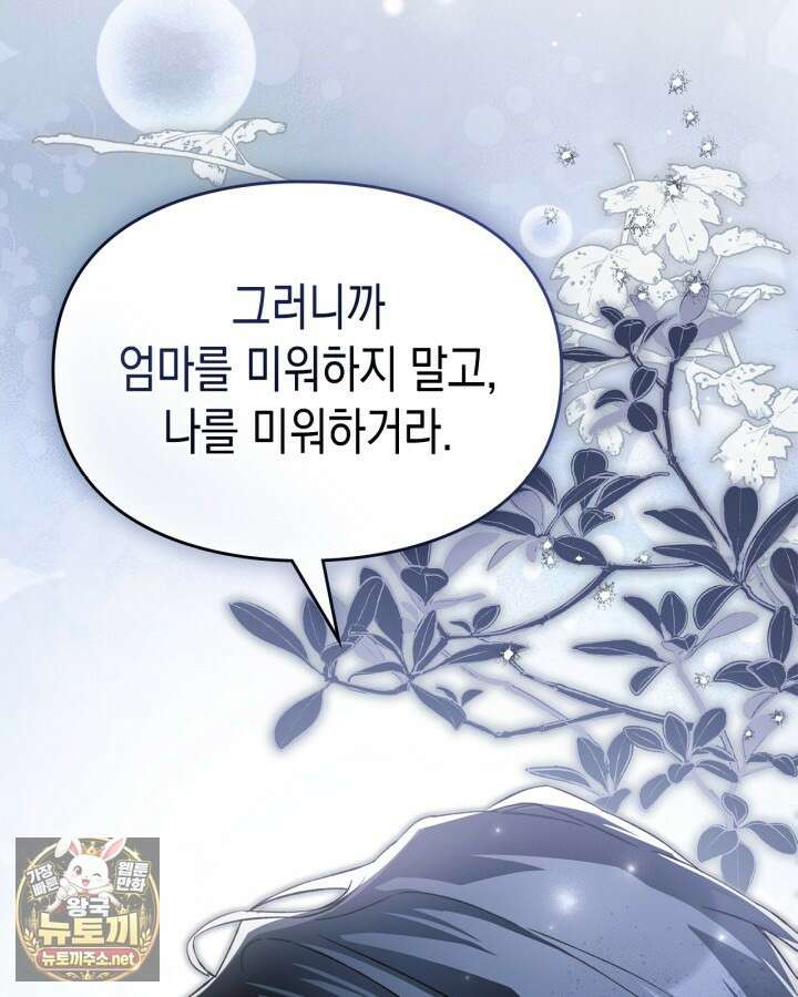 눈먼 공작과 약혼했다 41화 110