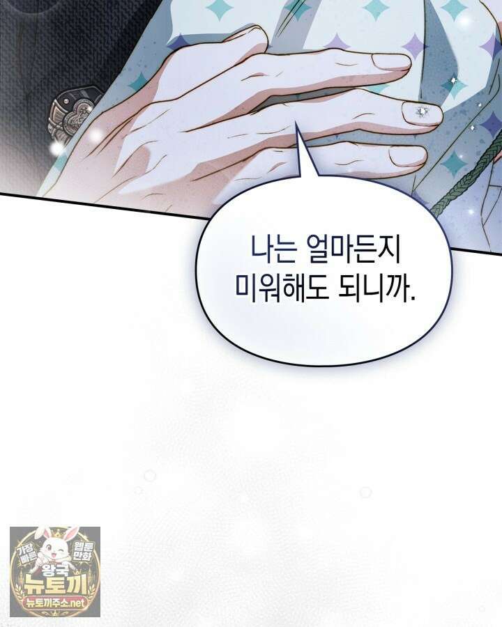 눈먼 공작과 약혼했다 41화 112