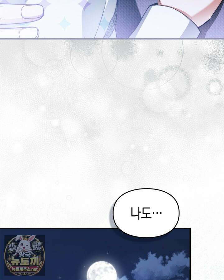 눈먼 공작과 약혼했다 41화 114