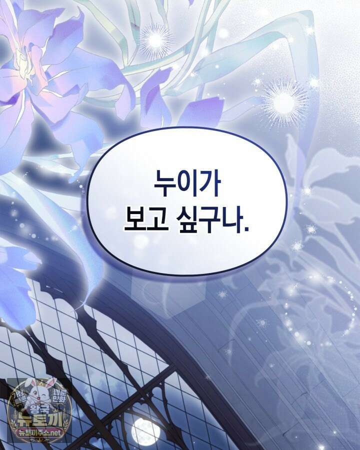 눈먼 공작과 약혼했다 41화 116