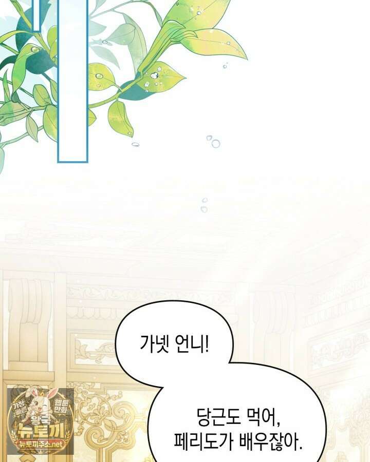 눈먼 공작과 약혼했다 41화 122