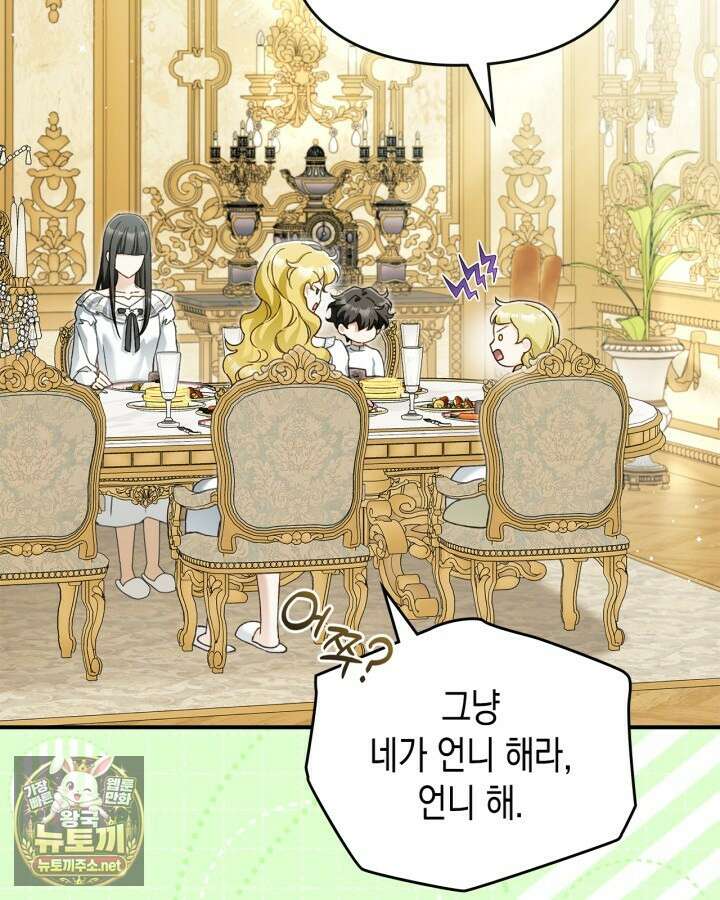 눈먼 공작과 약혼했다 41화 123