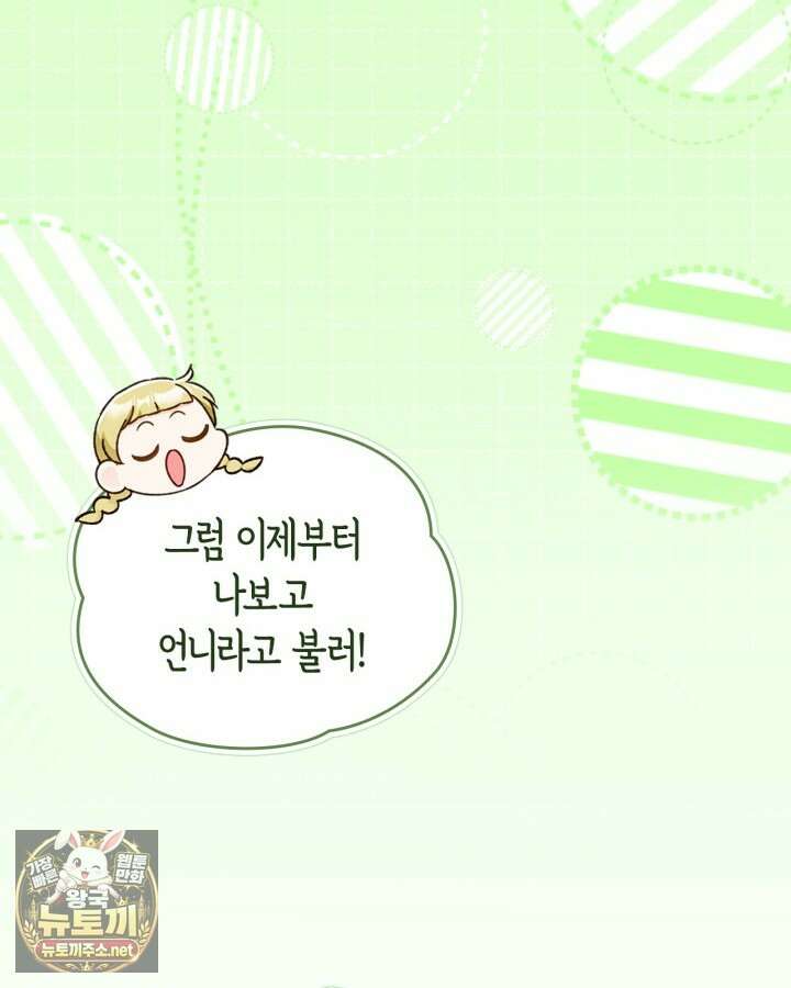 눈먼 공작과 약혼했다 41화 124