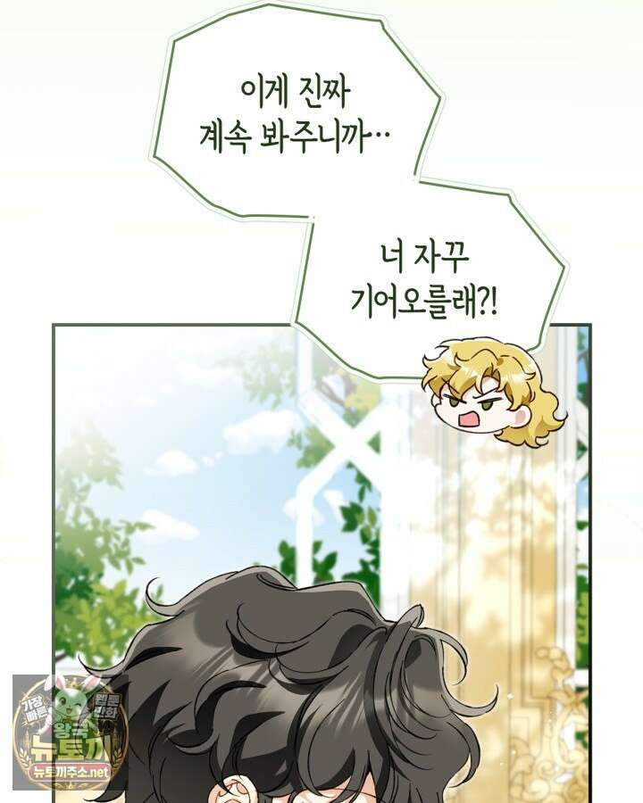 눈먼 공작과 약혼했다 41화 125