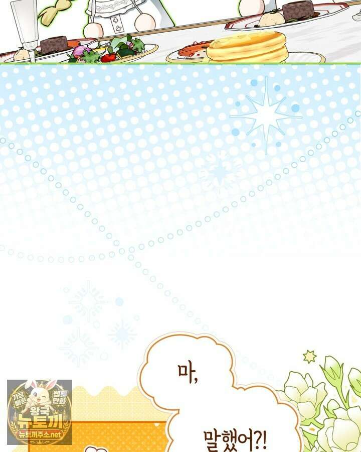 눈먼 공작과 약혼했다 41화 128