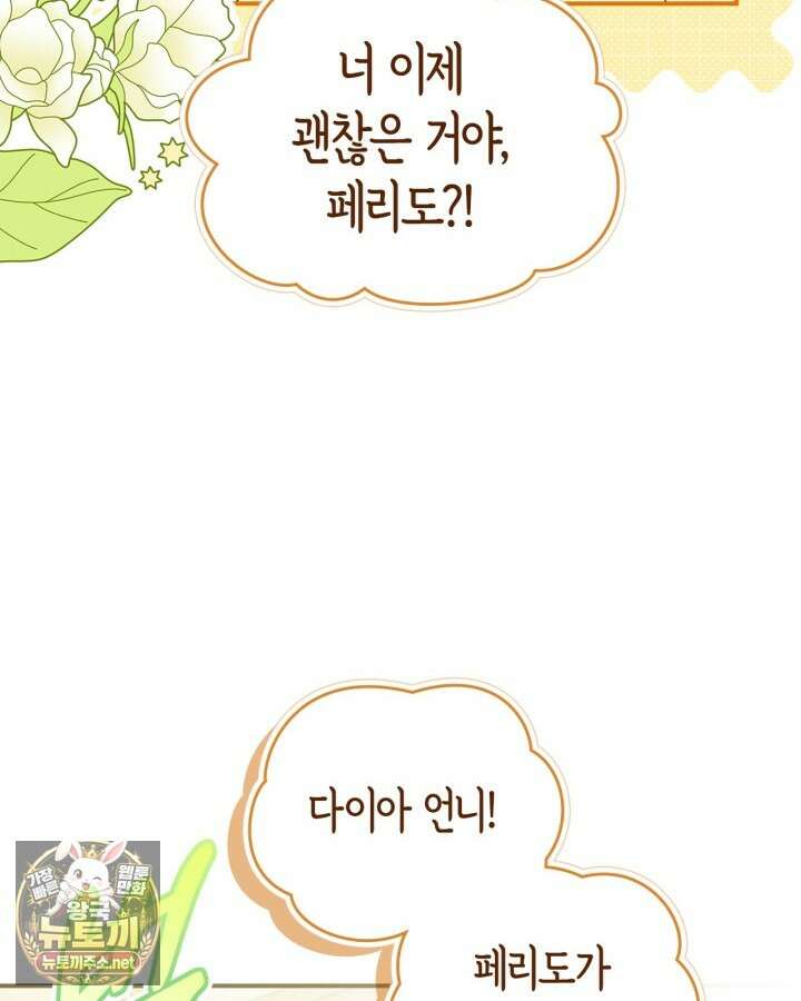 눈먼 공작과 약혼했다 41화 130