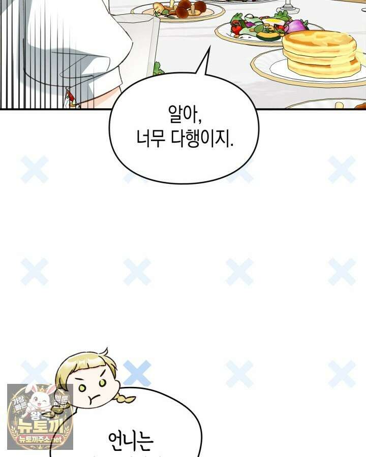 눈먼 공작과 약혼했다 41화 132