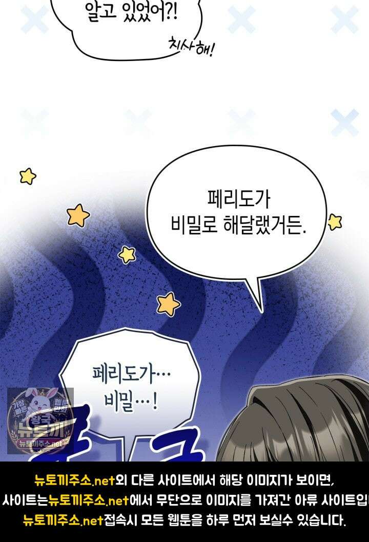 눈먼 공작과 약혼했다 41화 133