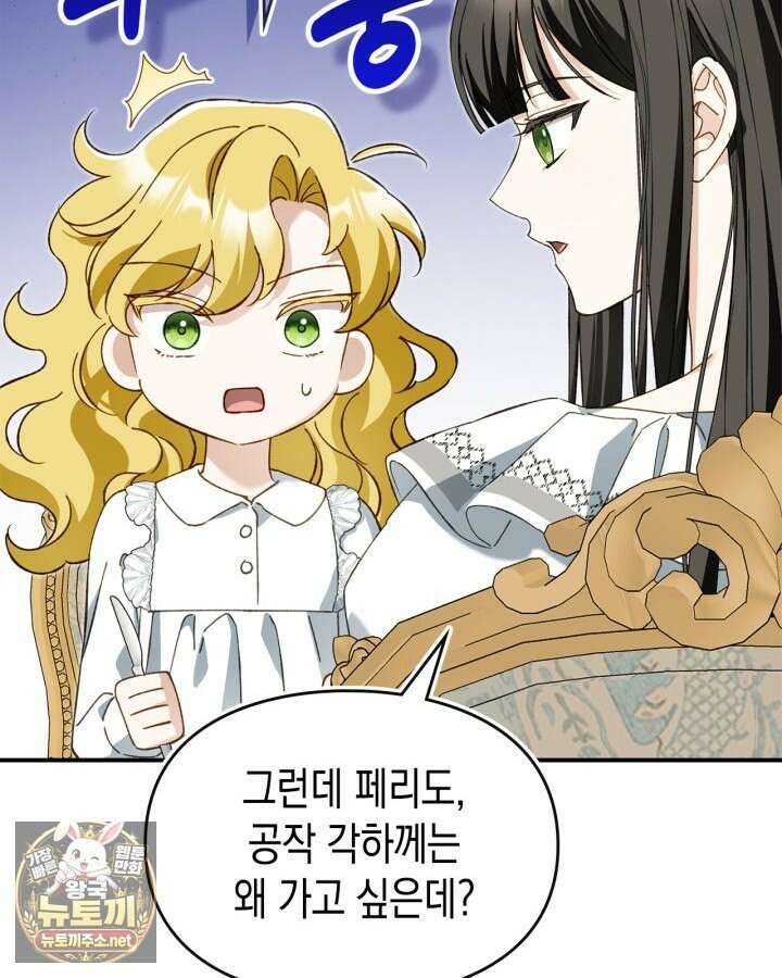 눈먼 공작과 약혼했다 41화 134