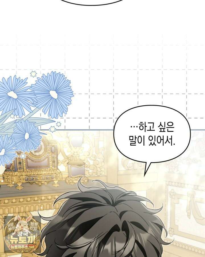 눈먼 공작과 약혼했다 41화 135