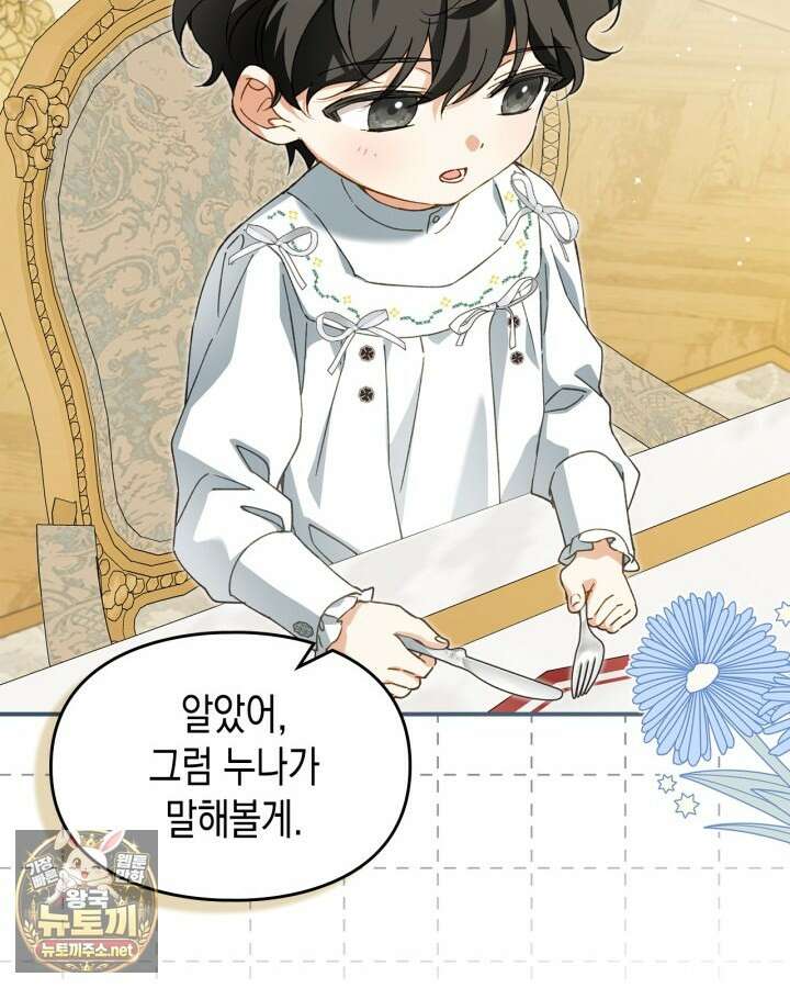 눈먼 공작과 약혼했다 41화 136