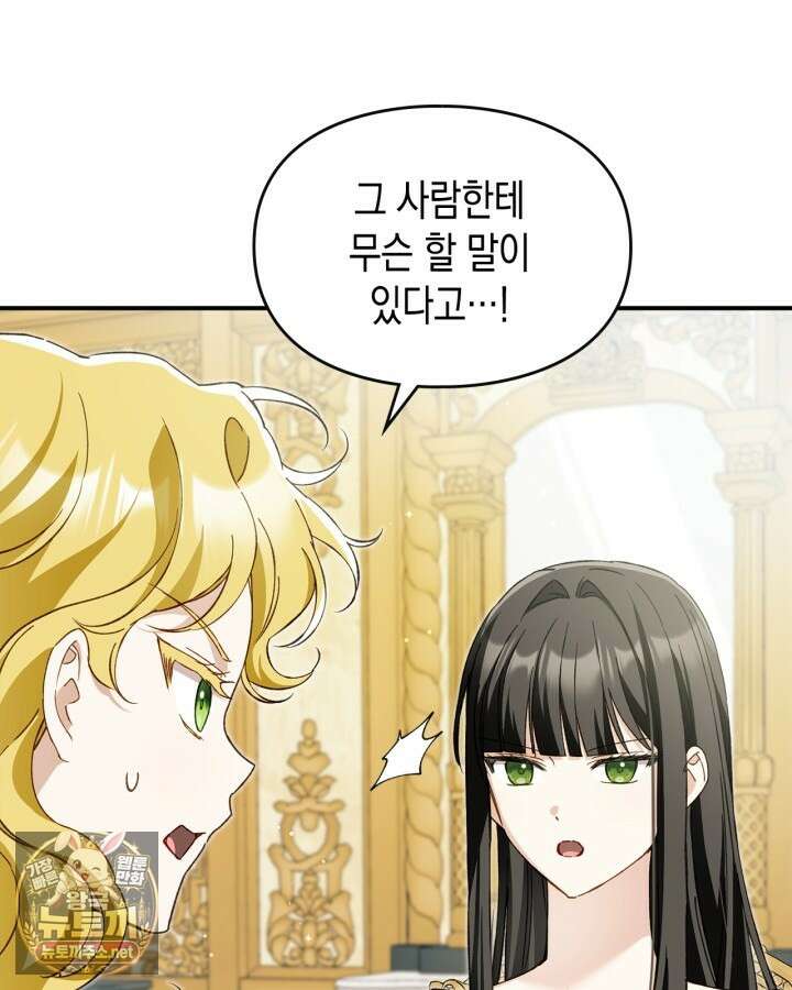 눈먼 공작과 약혼했다 41화 138