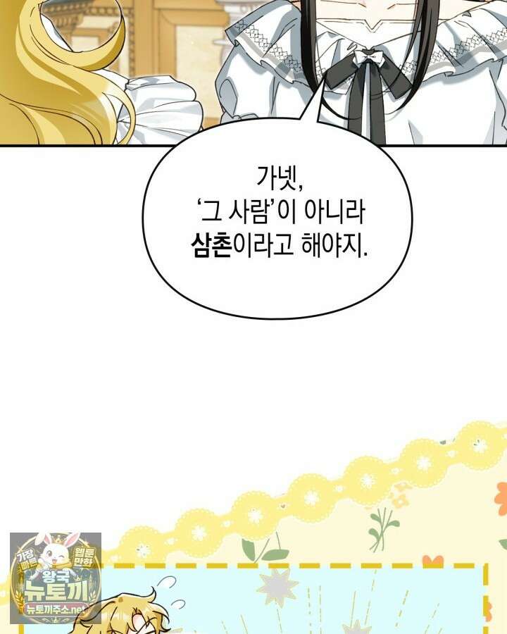 눈먼 공작과 약혼했다 41화 139