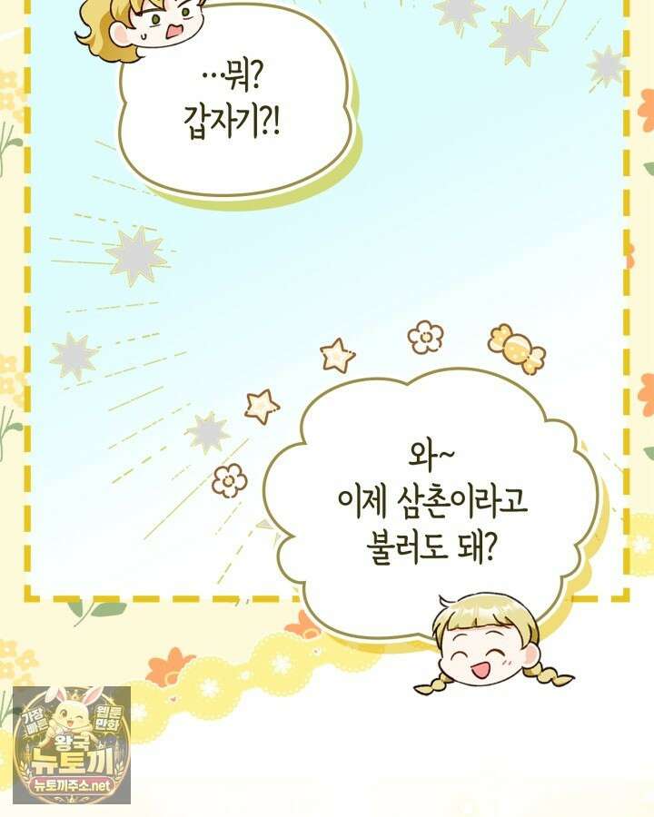 눈먼 공작과 약혼했다 41화 140