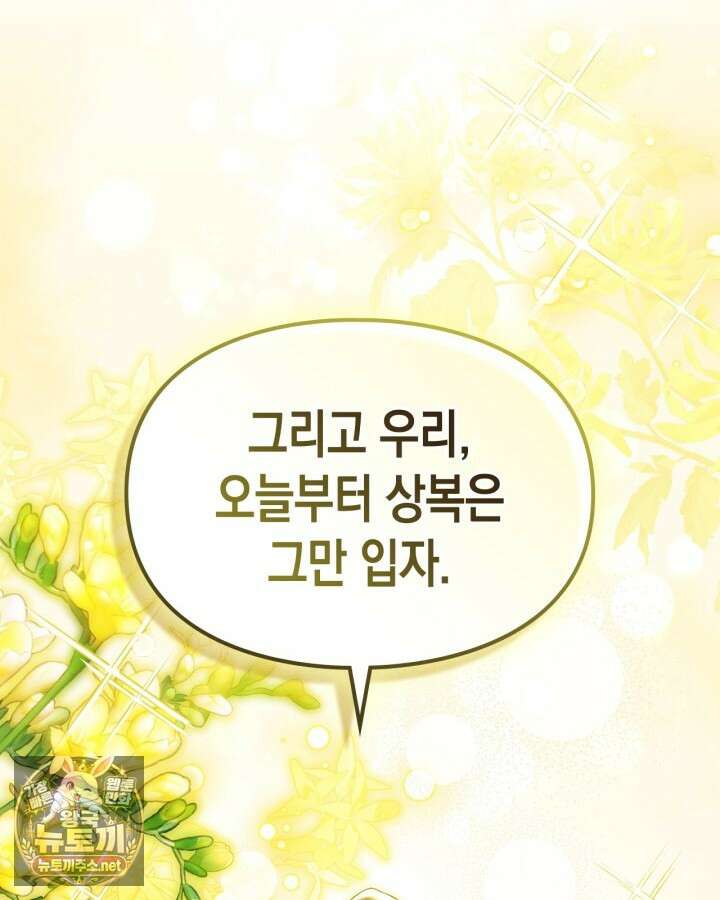 눈먼 공작과 약혼했다 41화 141