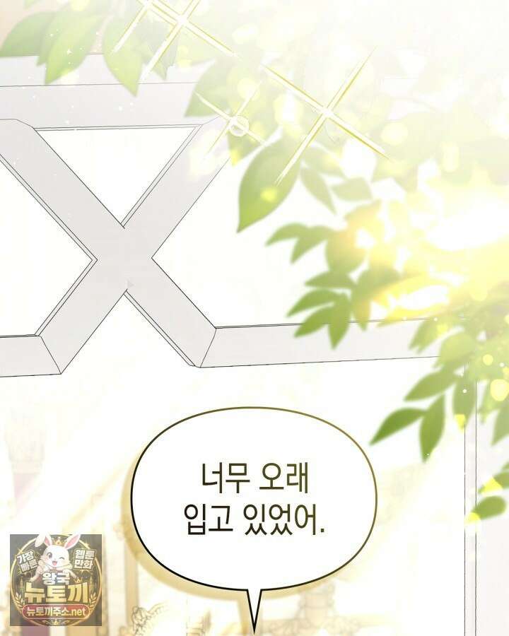 눈먼 공작과 약혼했다 41화 144