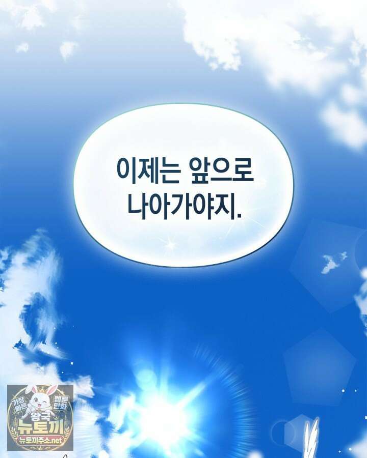 눈먼 공작과 약혼했다 41화 149
