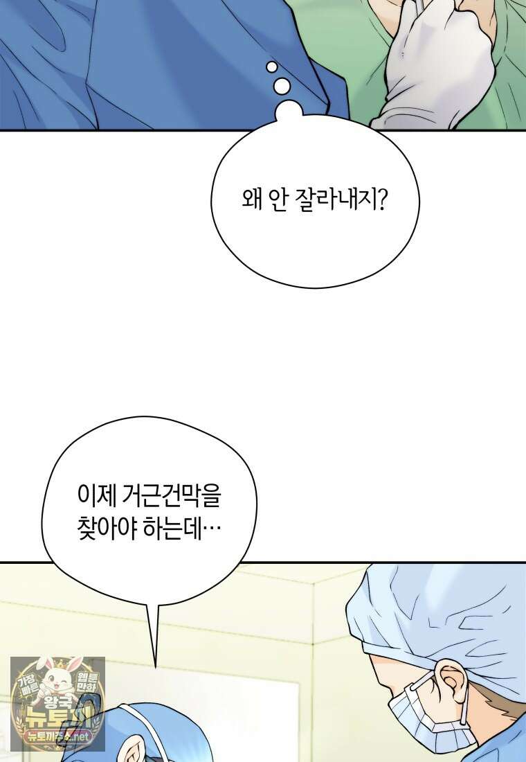 존버닥터 105화 9