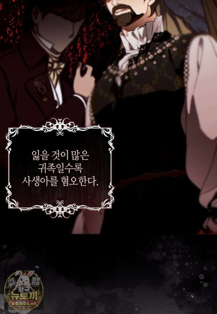 이 결혼은 반드시 성공합니다 55화 3