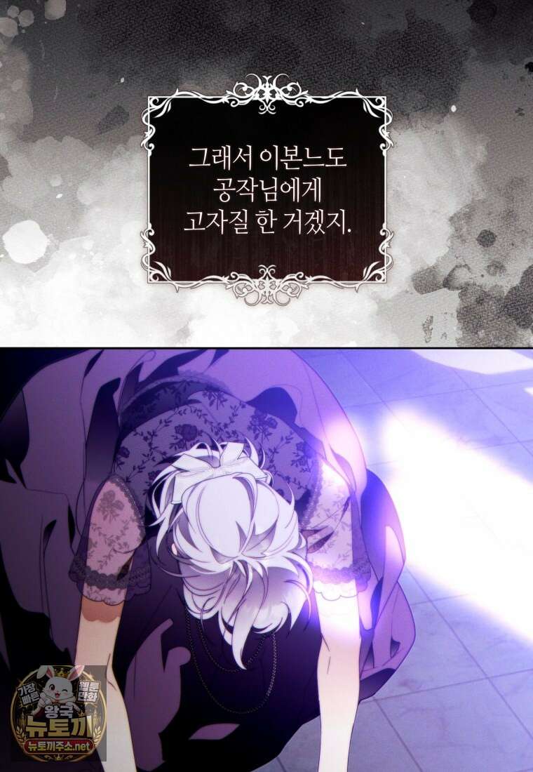 이 결혼은 반드시 성공합니다 55화 4