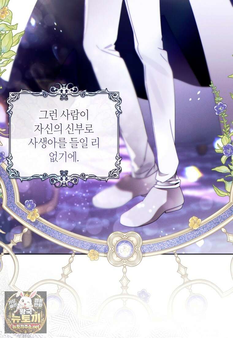 이 결혼은 반드시 성공합니다 55화 7