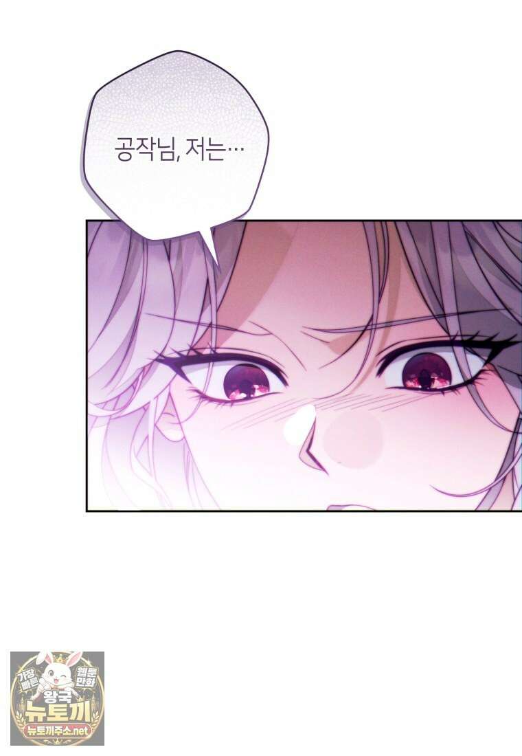 이 결혼은 반드시 성공합니다 55화 10