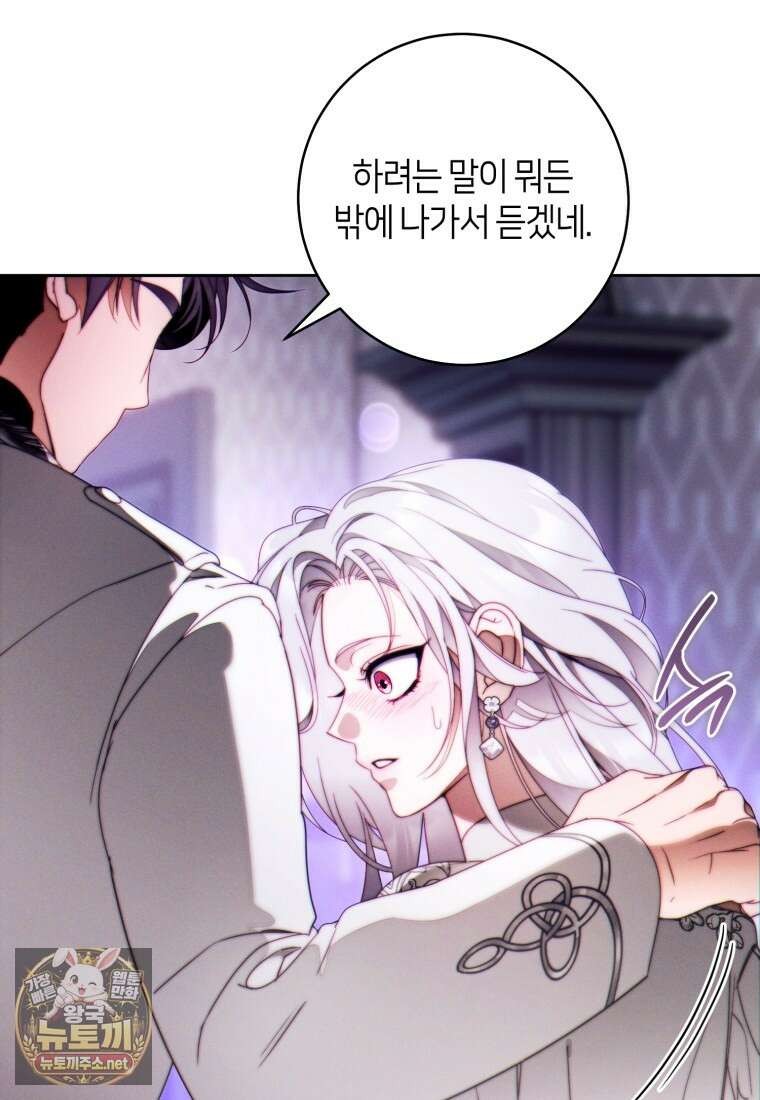 이 결혼은 반드시 성공합니다 55화 11