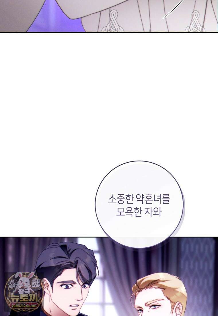이 결혼은 반드시 성공합니다 55화 12