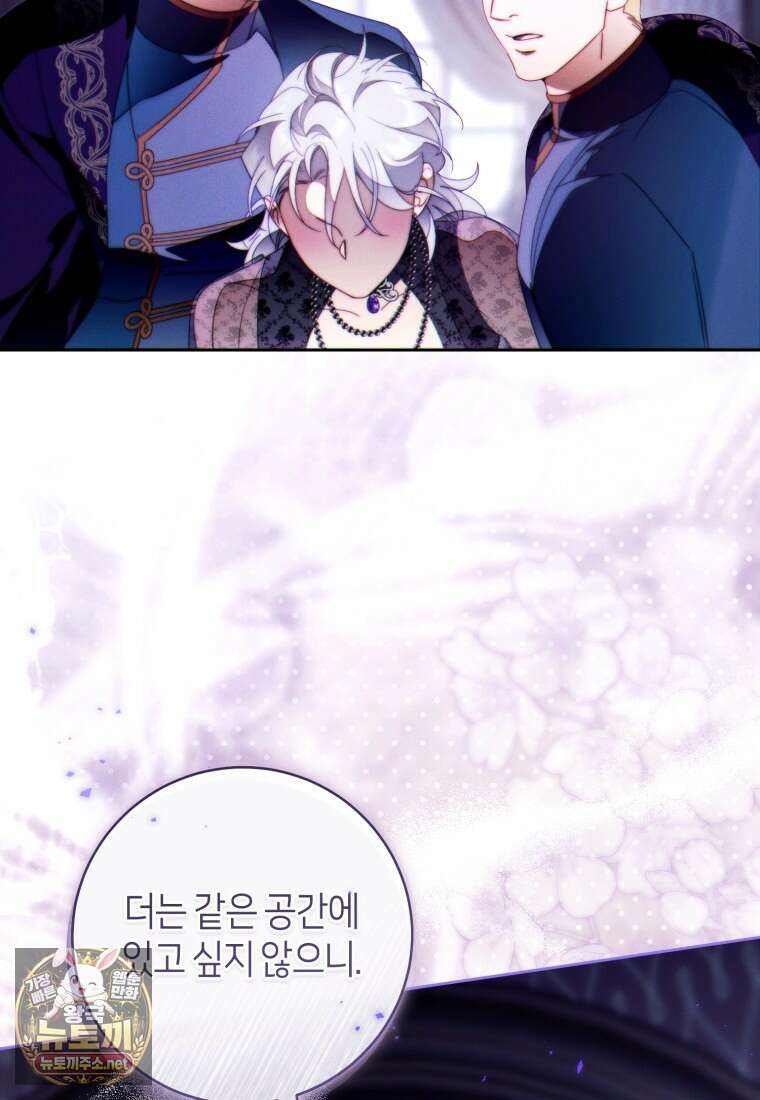 이 결혼은 반드시 성공합니다 55화 13