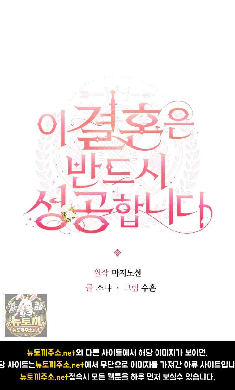 이 결혼은 반드시 성공합니다 55화 16