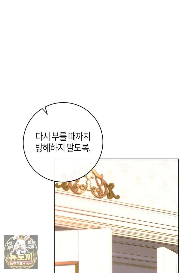 이 결혼은 반드시 성공합니다 55화 17